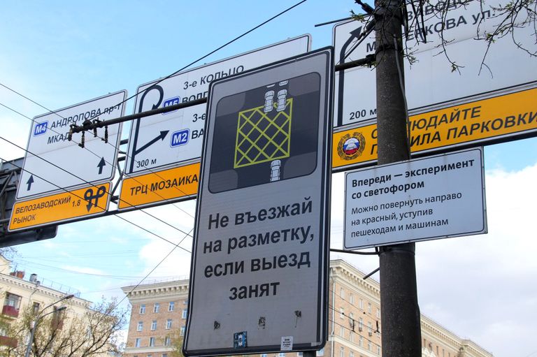 Сетчатая дорожная разметка (вафельница) на перекрестке в Москве