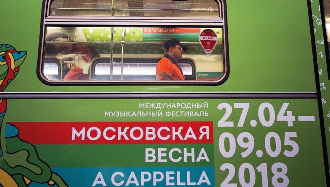 Пуск тематического поезда метро Московская весна A Cappella. Архивное фото