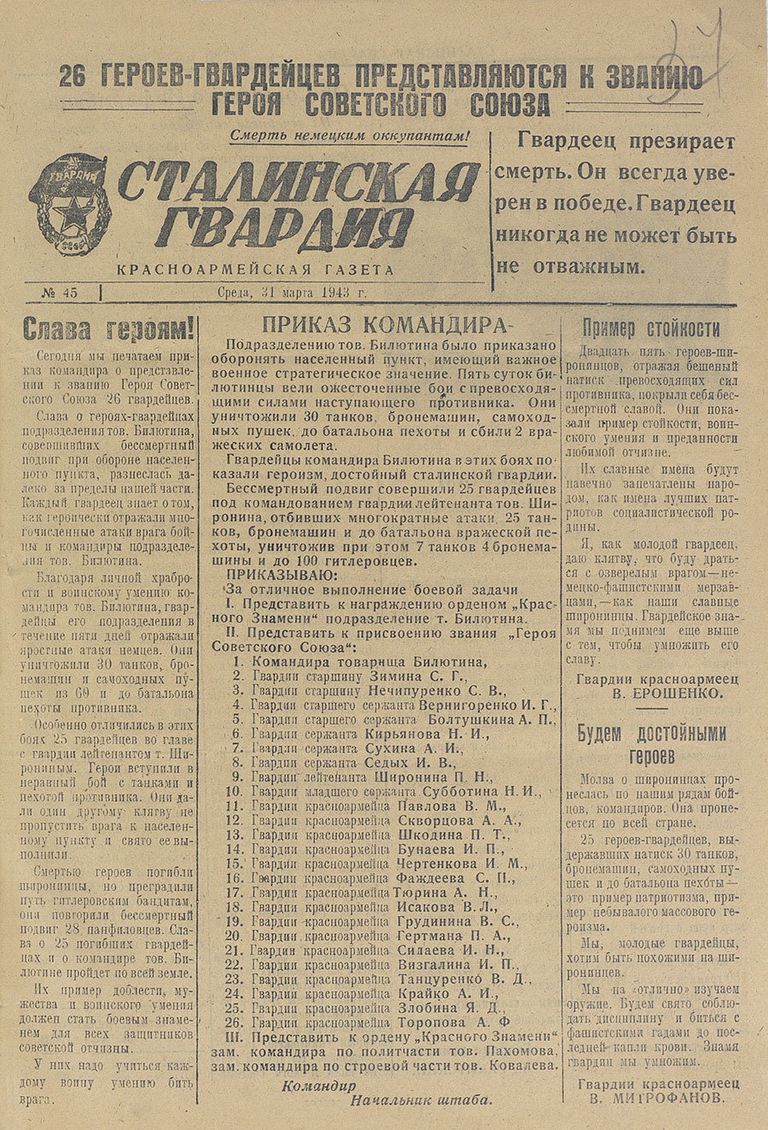 Статья из красноармейской газеты 25 гвардейской стрелковой дивизии Сталинская гвардия Статья из красноармейской газеты 25 гвардейской стрелковой дивизии Сталинская гвардия