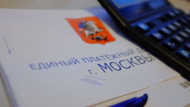 Единый платежный документ оплаты услуг ЖКХ города Москвы Единый платежный документ оплаты услуг ЖКХ города Москвы