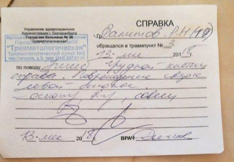 Выпуска из травмпункта Романа Лаврентьева