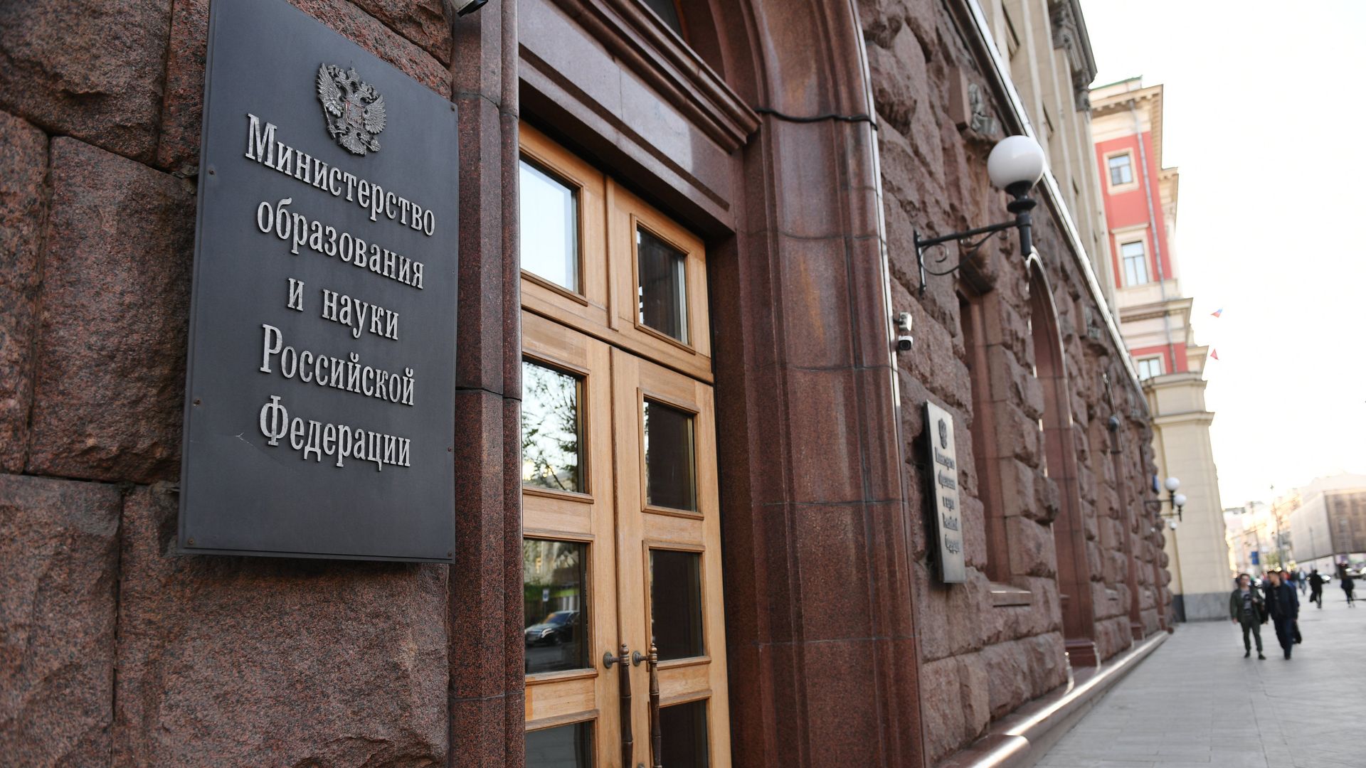 Вход в здание министерства образования и науки РФ - РИА Новости, 1920, 22.12.2025