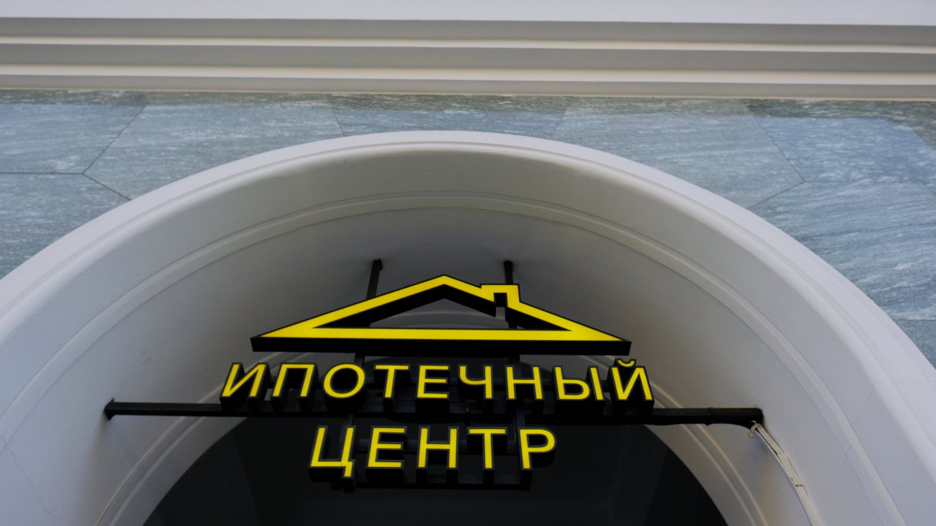 Ипотечный центр Ипотечный центр - РИА Новости, 1920, 18.02.2026