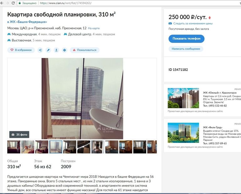 Объявление об аренде апартаментов в Москва-Сити
