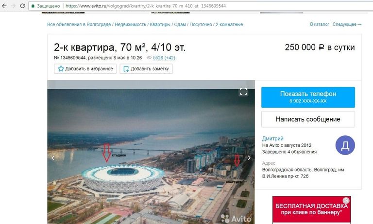 Квартира в Волгограде за 250 тысяч рублей в сутки