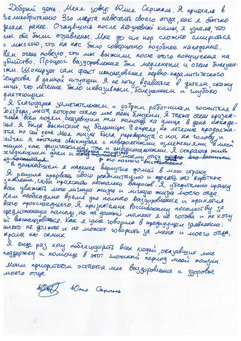 Скан рукописного обращения на русском языке Юлии Скрипаль, записанный в Лондоне, Великобритания. 23 мая 2018 Скан рукописного обращения на русском языке Юлии Скрипаль, записанный в Лондоне, Великобритания. 23 мая 2018