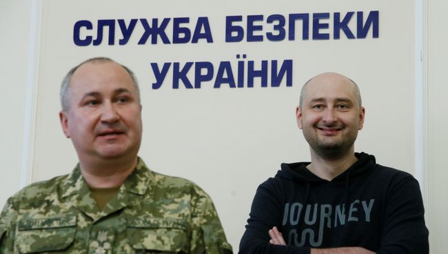 Брифинг СБУ с участием российского журналиста Аркадия Бабченко в Киеве. 30 мая 2018 Брифинг СБУ с участием российского журналиста Аркадия Бабченко в Киеве. 30 мая 2018