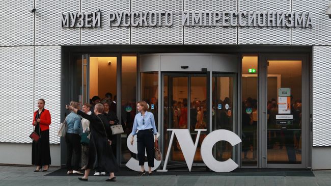 Здание Музея русского импрессионизма Здание Музея русского импрессионизма