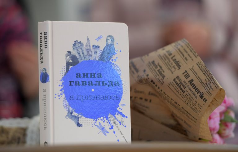 Презентация книги французской писательницы Анны Гавальда Я признаюсь на книжном фестивале Красная площадь в Москве Презентация книги французской писательницы Анны Гавальда Я признаюсь на книжном фестивале Красная площадь в Москве