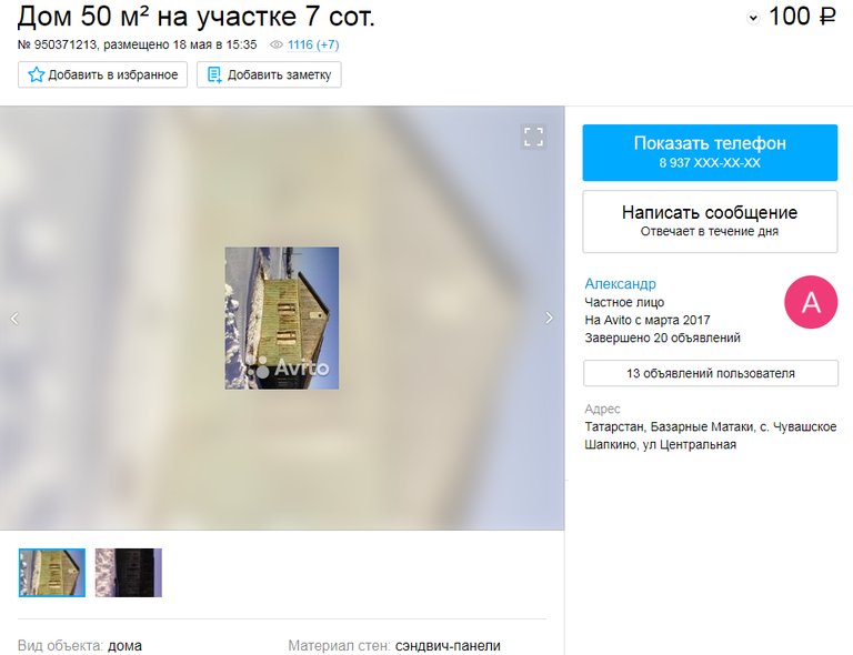 Щитовой дом в селе Базарные Матаки, Татарстан