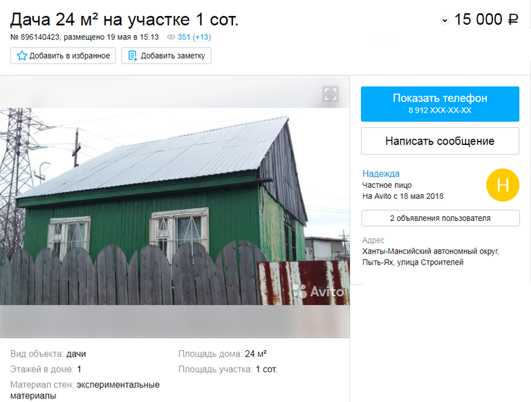 Одноэтажная дача в Пыть-Ях, ХМАО