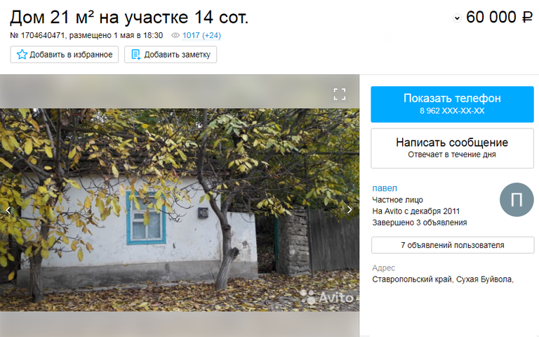 Дом в Сухой Буйволе, Ставропольский край