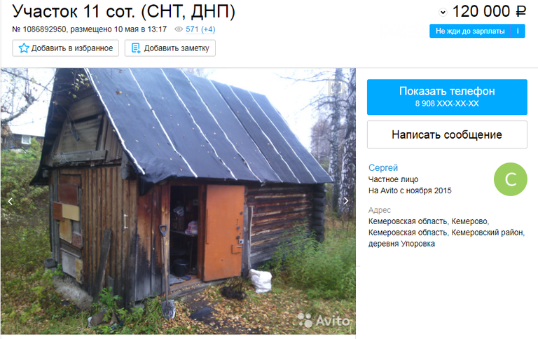 Баня на участке за 120 тысяч рублей в Упоровке, Кемеровская область