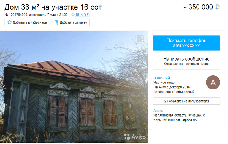 Дом в селе Большой Куяш, Челябинская область