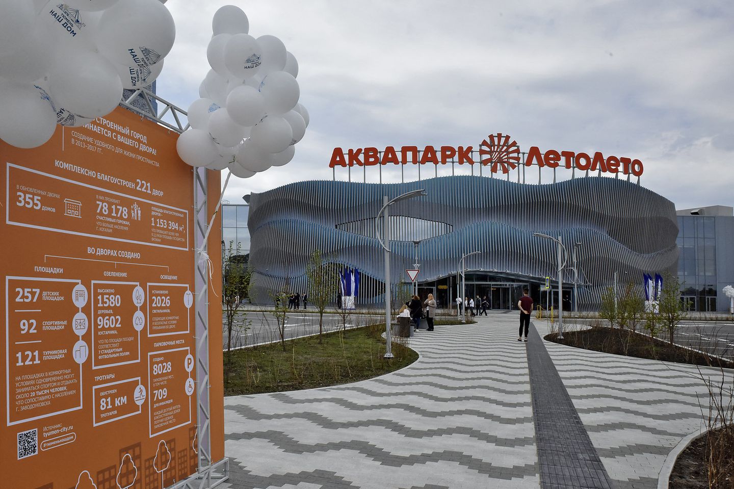 Аквапарк ЛетоЛето в Тюмени