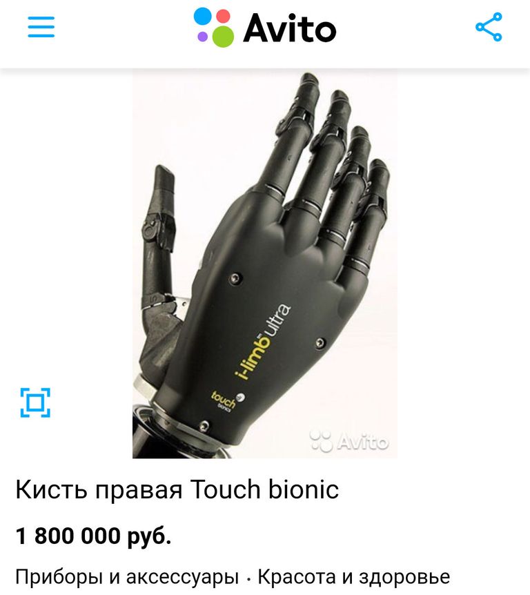 Скриншот объявления о продаже кисти на сайте Avito
