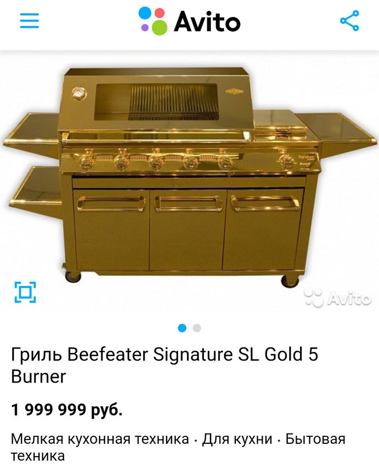 Скриншот объявления о продаже гриля на сайте Avito