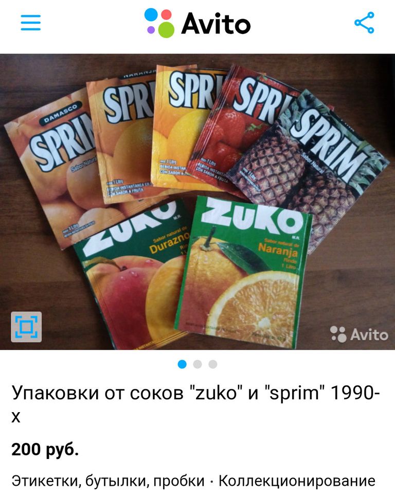 Скриншот объявления о продаже упаковки от соков ZUKO и SPRIMна сайте Avito