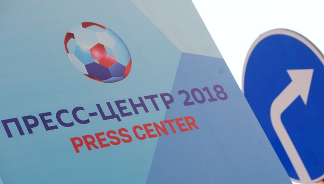 Информационный баннер пресс-центра чемпионата мира по футболу FIFA 2018 Информационный баннер пресс-центра чемпионата мира по футболу FIFA 2018