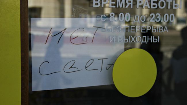 Отключение электроэнергии Отключение электроэнергии
