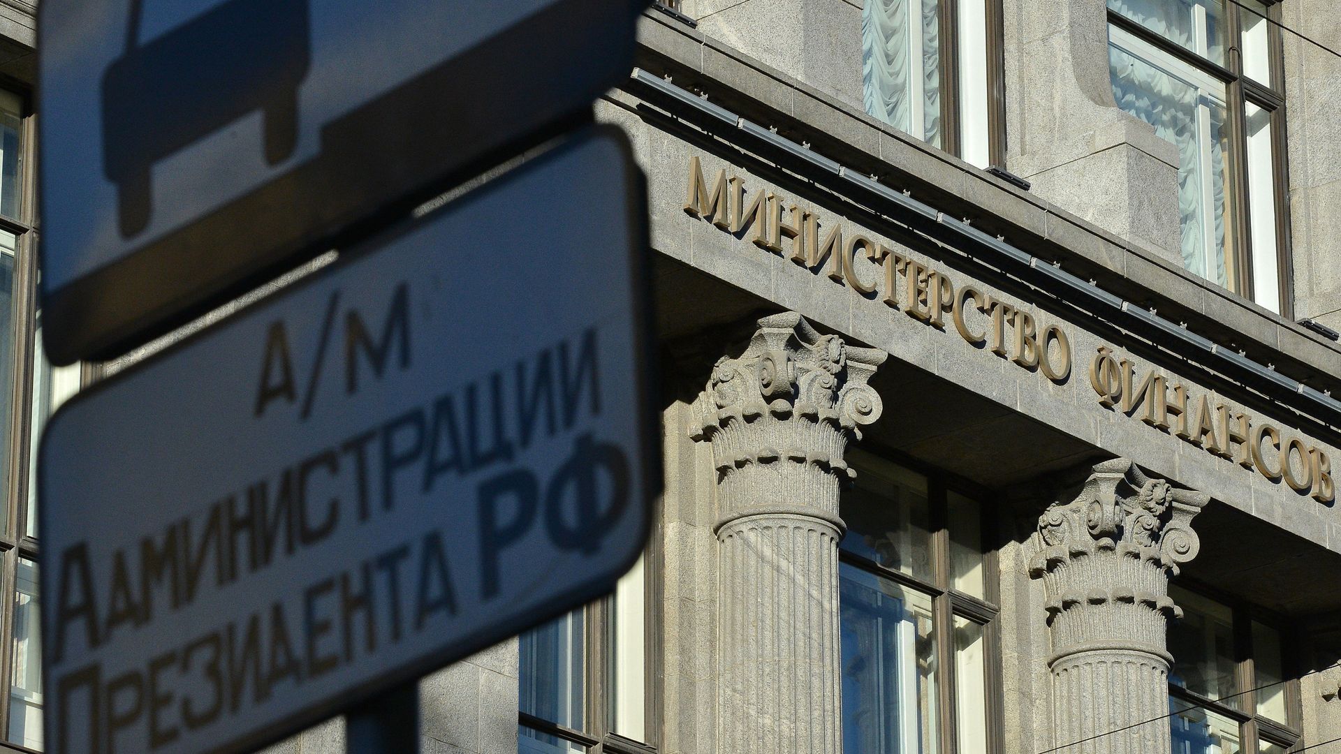 Здание Министерства финансов России Здание Министерства финансов России - РИА Новости, 1920, 25.01.2022