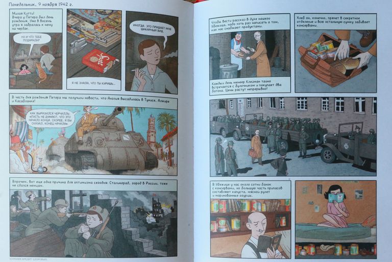 Иллюстрация из книги Дневник Анны Франк. Графическая версия Иллюстрация из книги Дневник Анны Франк. Графическая версия
