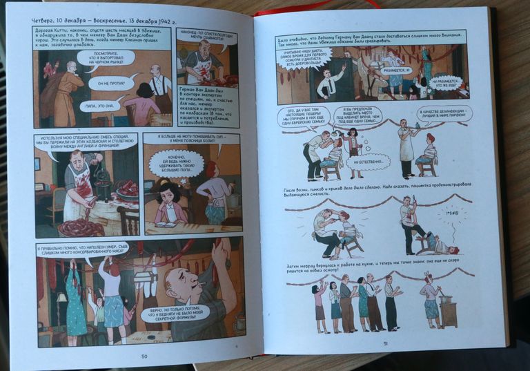 Иллюстрация из книги Дневник Анны Франк. Графическая версия Иллюстрация из книги Дневник Анны Франк. Графическая версия