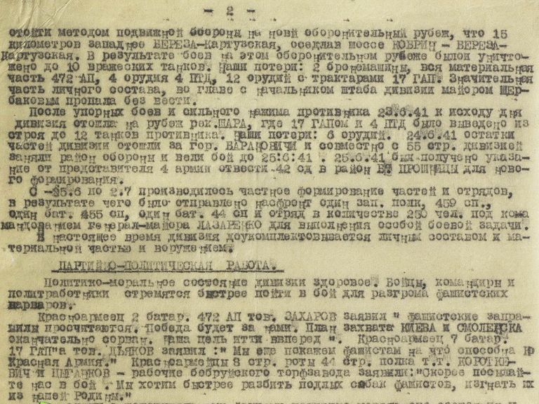 Документы из архива Минобороны РФ Документы из архива Минобороны РФ