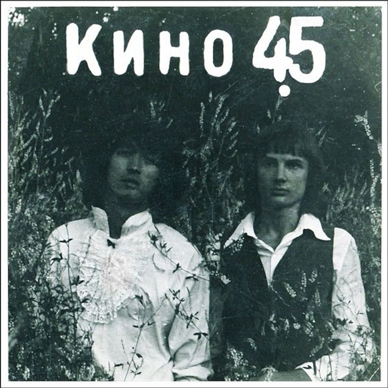 Обложка альбома 45 Обложка альбома 45