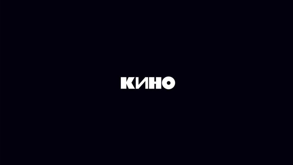 Обложка альбома Кино - РИА Новости, 1920, 30.01.2021
