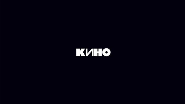 Обложка альбома Кино