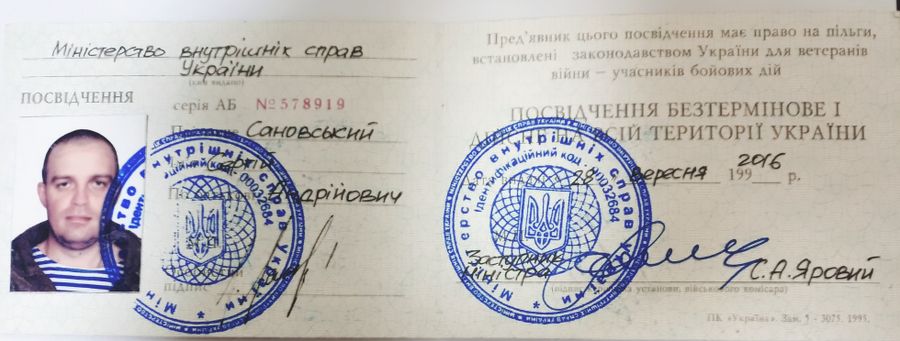 Удостоверение Сергея Сановского как участника боевых действий