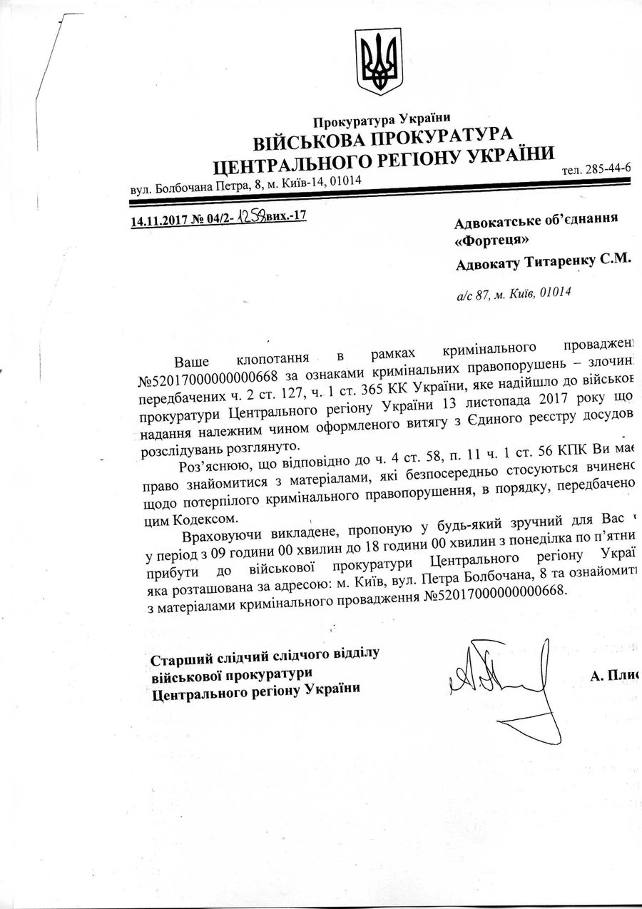 Письмо из военной прокуратуры адвокату Сергея Сановского Сергею Титоренко по поводу ознакомления с материалами дела