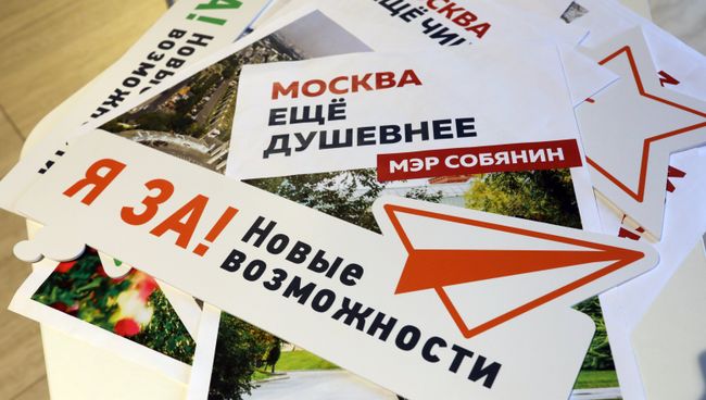 Атрибутика в предвыборном штабе Сергея Собянина. Архивное фото Атрибутика в предвыборном штабе Сергея Собянина. Архивное фото