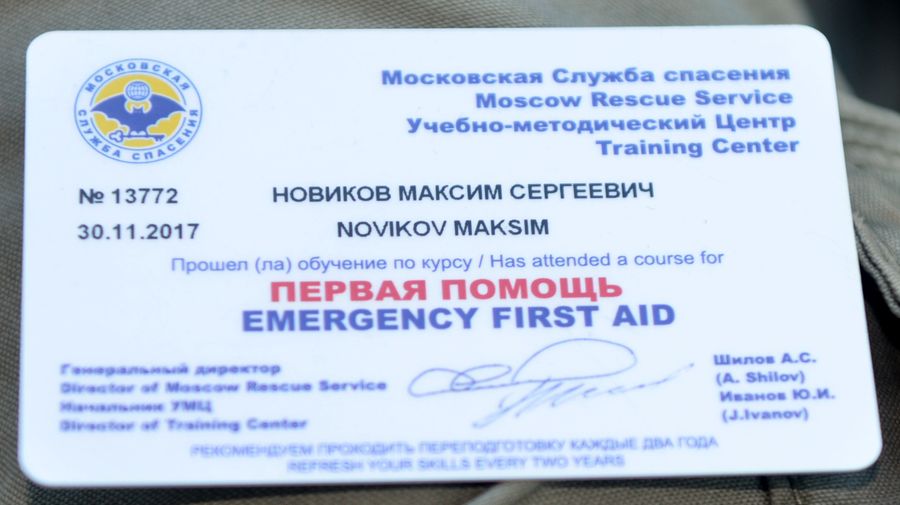 Свидетельство о прохождении медицинской подготовки сотрудника Службы аварийных комиссаров
