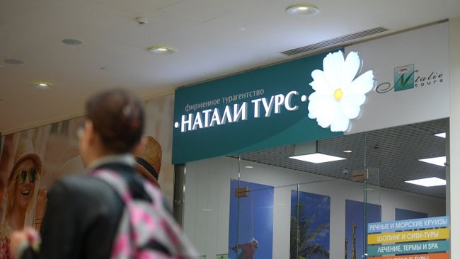 Офис туроператора Натали Турс