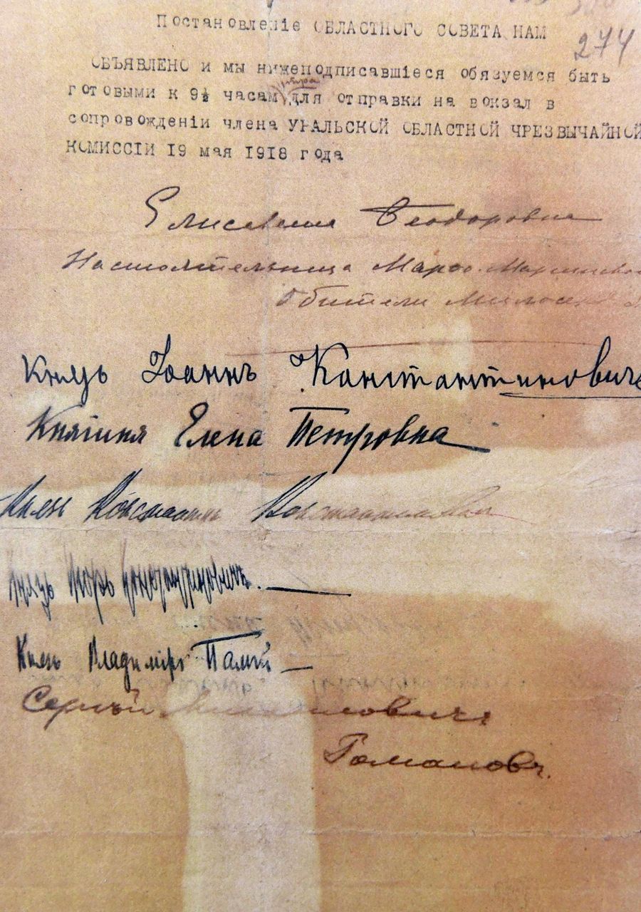Расписка о готовности следовать в Алапаевск Великой Княгини Елисаветы Федоровны, Великого Князя Сергея Михайловича, Князей Иоанна, Константина и Игоря Константиновичей, Княгини Елены Петровны, Князя Владимира Палея от мая 1918 года в музее святой царской семьи в Екатеринбурге