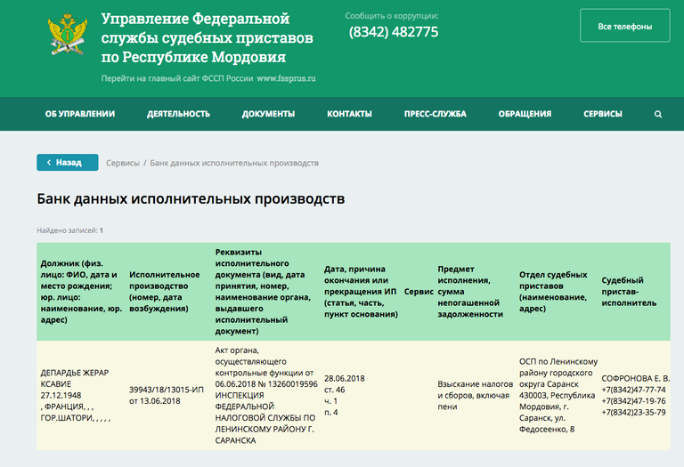 Сриншот сайта УФСП по Республике Мордовия с данными на Жерара Депарадье