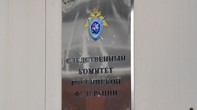 Табличка на здании Следственного комитета РФ в Москве Табличка на здании Следственного комитета РФ в Москве