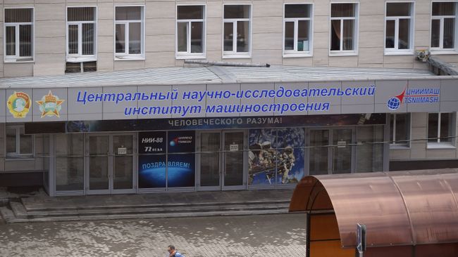 Проходная в Центральном научно-исследовательском институте машиностроения . Архивное фото