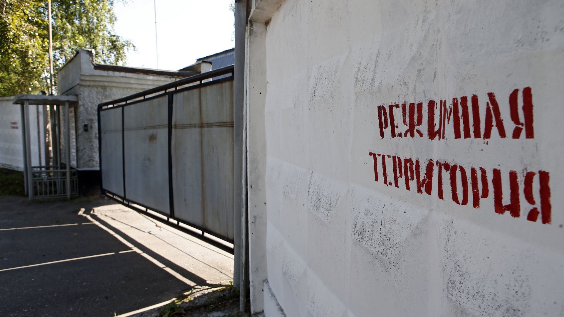 Ворота контрольно-пропускного пункта исправительной колонии №1 в Ярославле - РИА Новости, 1920, 27.02.2021