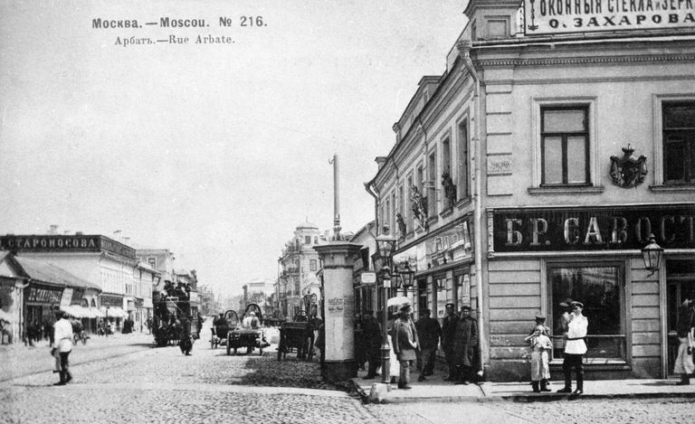 Улица Арбат, 1905 год Улица Арбат, 1905 год