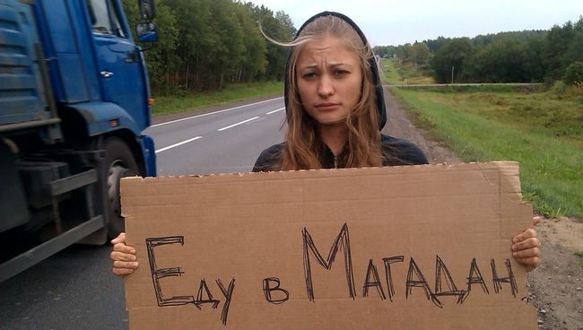 По дороге в Магадан