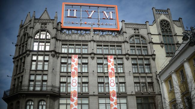 Центральный универмаг Москвы