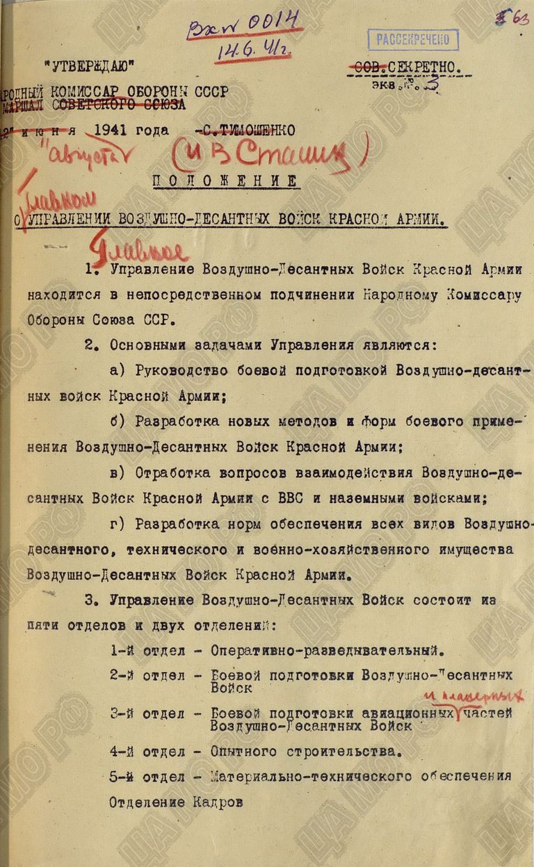 Проект Положения о Главном управлении Воздушно-десантных войск Красной армии Проект Положения о Главном управлении Воздушно-десантных войск Красной армии