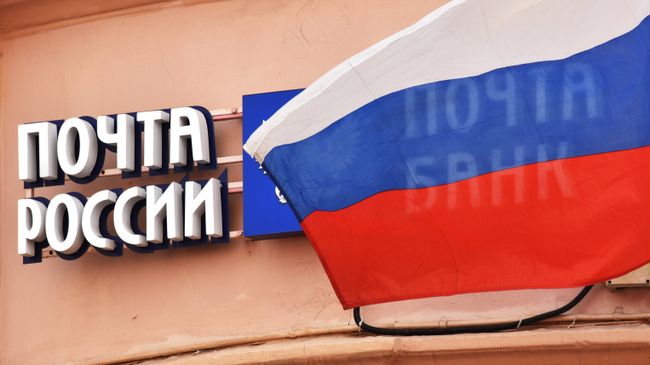 Вывеска Почты России. Архивное фото Вывеска Почты России. Архивное фото