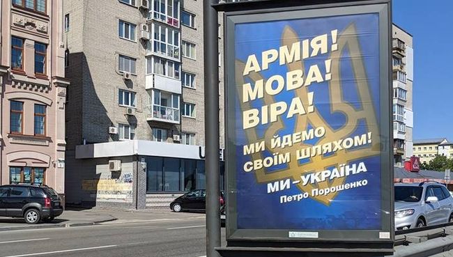 Плакат с лозунгами Петра Порошенко ко Дню Независимости Украины в Киеве Плакат с лозунгами Петра Порошенко ко Дню Независимости Украины в Киеве