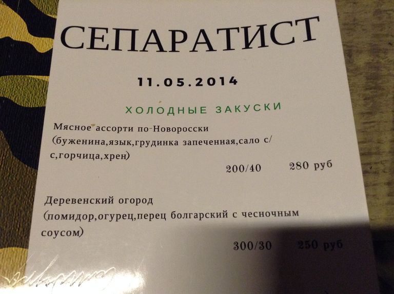 Меню кафе Сепар