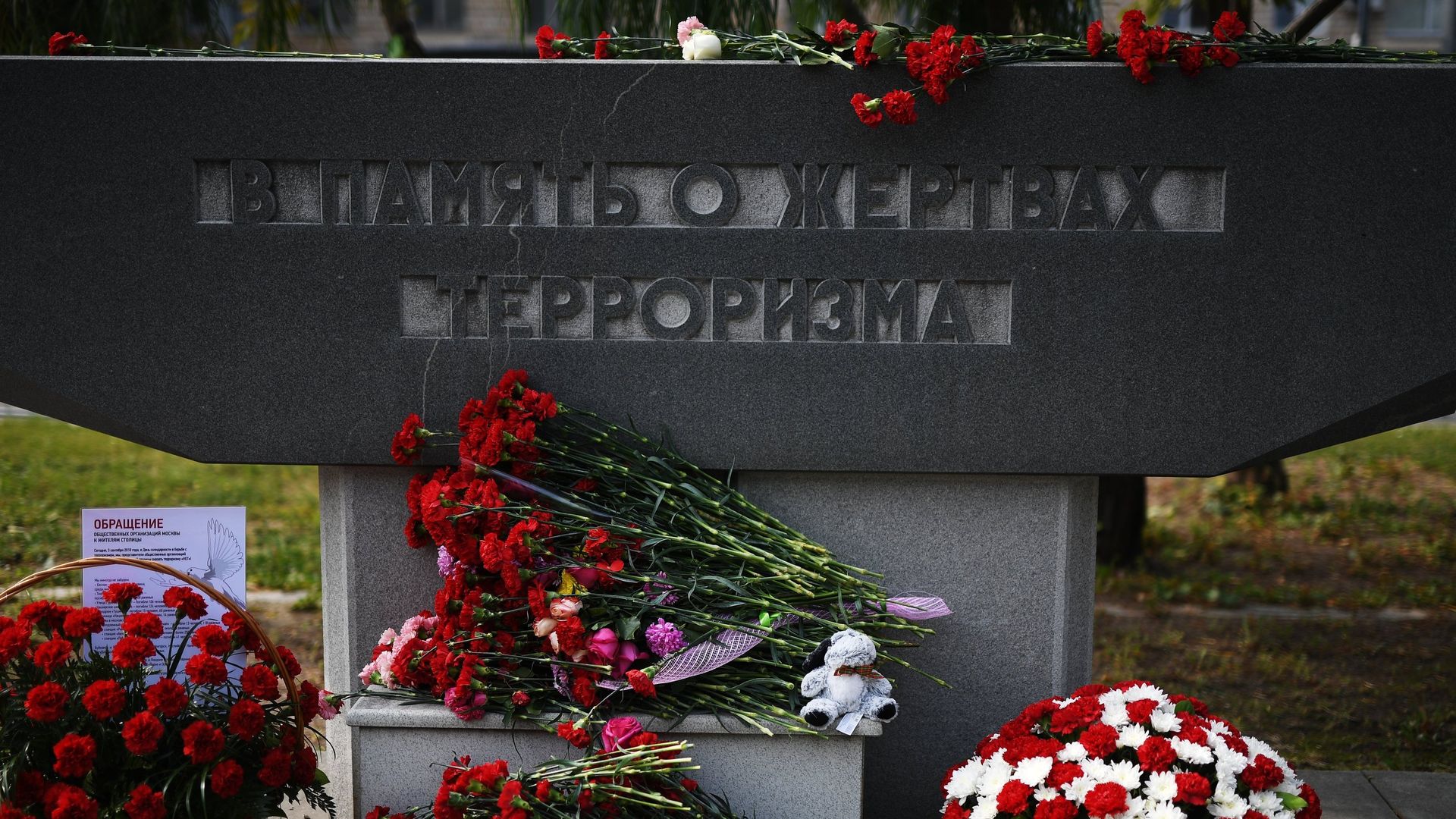 Цветы у памятника жертвам терроризма - РИА Новости, 1920, 03.09.2026
