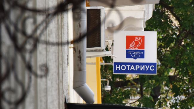 Вывеска нотариуса